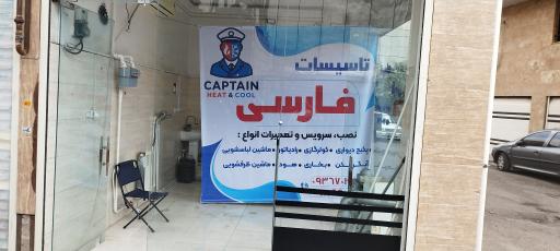 عکس تأسیسات فارسی