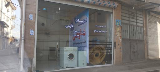 عکس تأسیسات فارسی