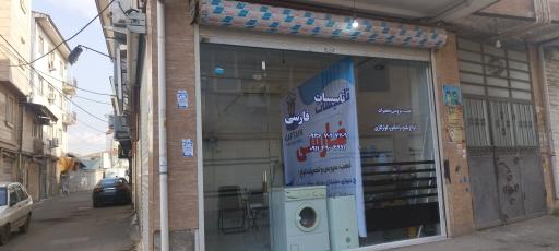 عکس تأسیسات فارسی