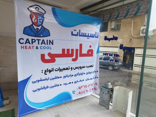 عکس تأسیسات فارسی