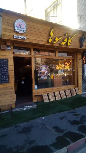 عکس کافه سوها