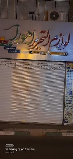 عکس لوازم التحریر اهورا