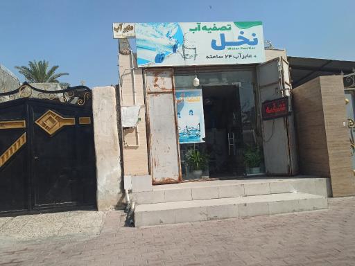 عکس تصفیه آب نخل