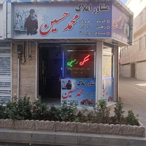 عکس مشاور املاک محمدحسین