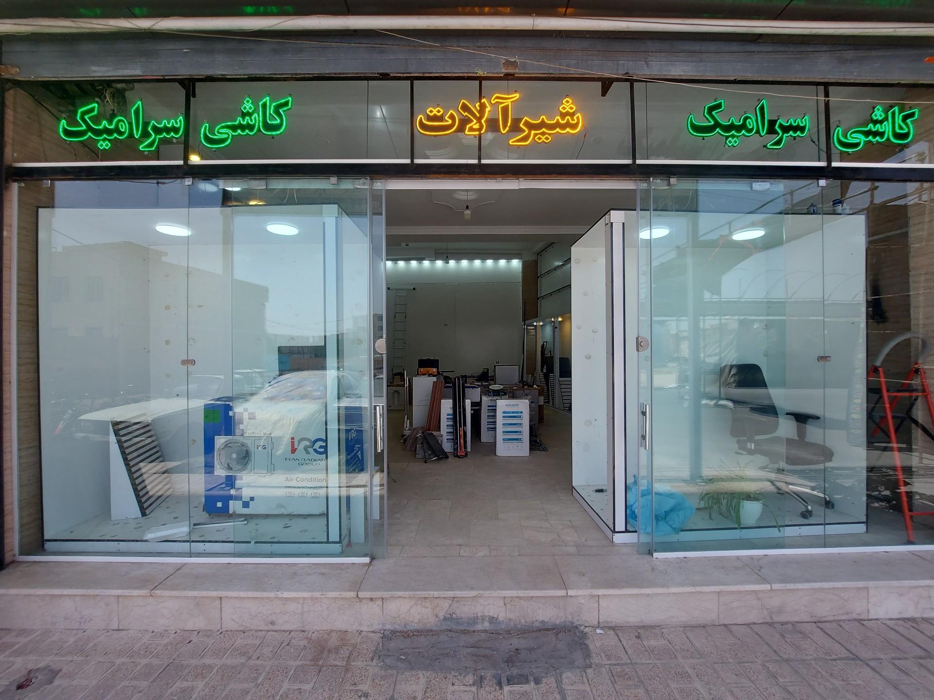 عکس کاشی سام سرام