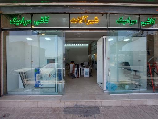 عکس کاشی سام سرام