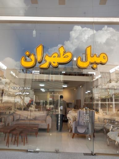 عکس مبل طهران