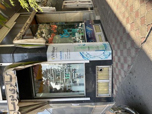 عکس آرایشی بهداشتی دومان