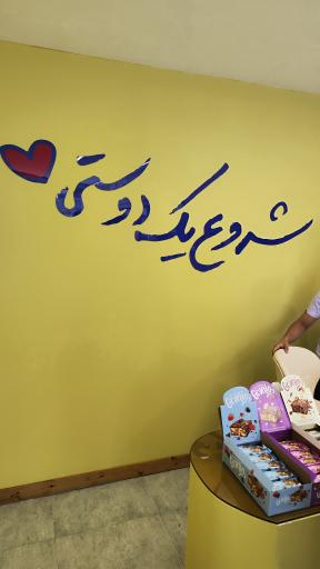 عکس نوش جان 