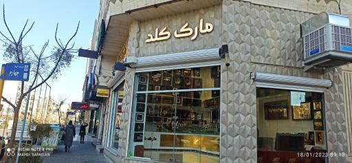 فروشگاه مارک گلد