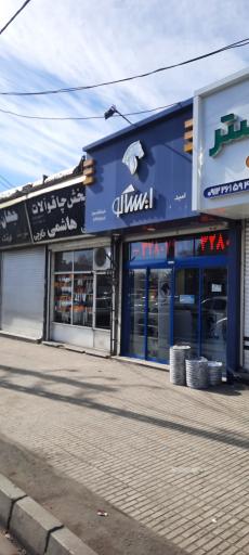 عکس نمایندگی ایساکو امید