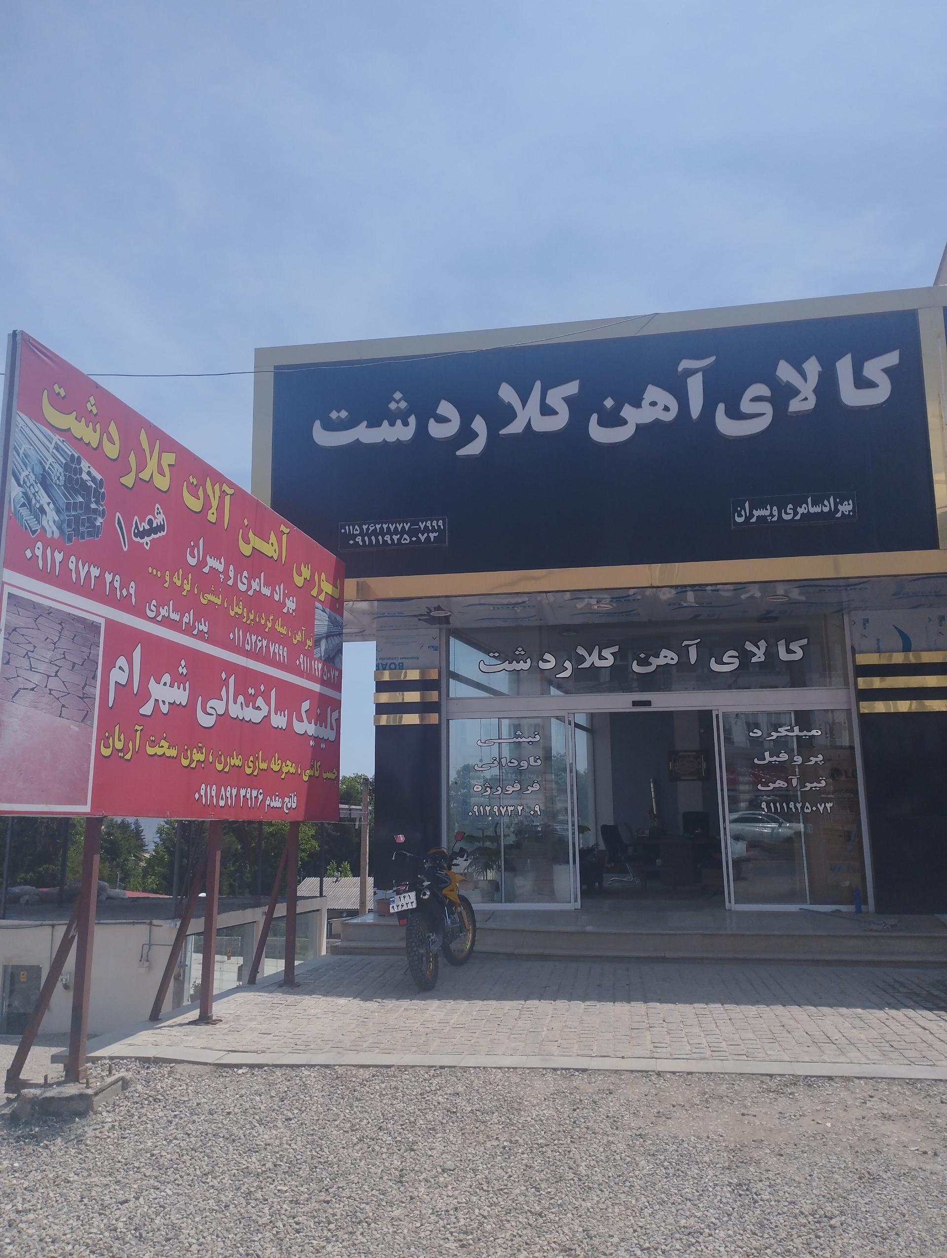 عکس آهن آلات پدرام سامری