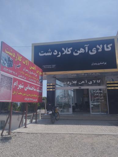 عکس آهن آلات پدرام سامری