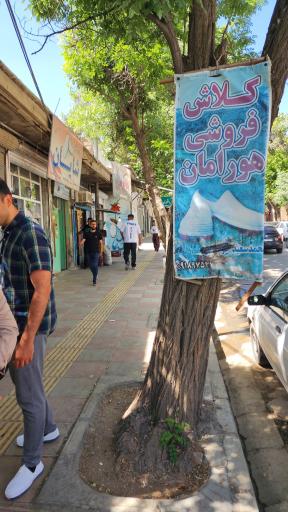 عکس بورس کلاش فروشی گیو