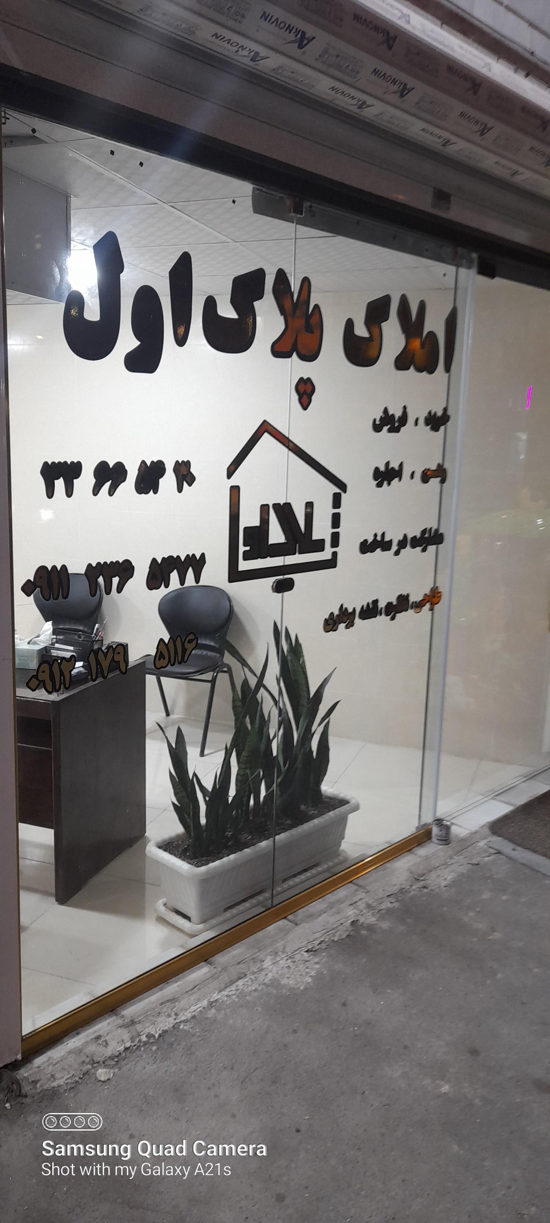 عکس املاک پلاک اول