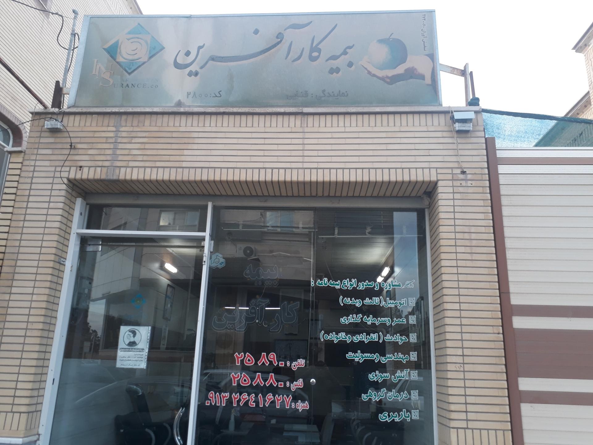 عکس بیمه کارآفرین کد۲۸۰۰قنایی