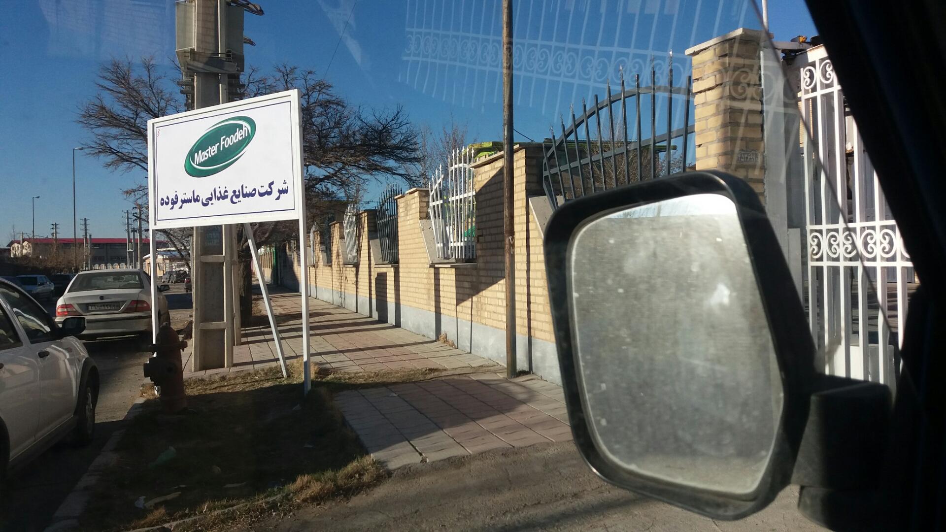 عکس شرکت صنایع غذایی ماستر فوده