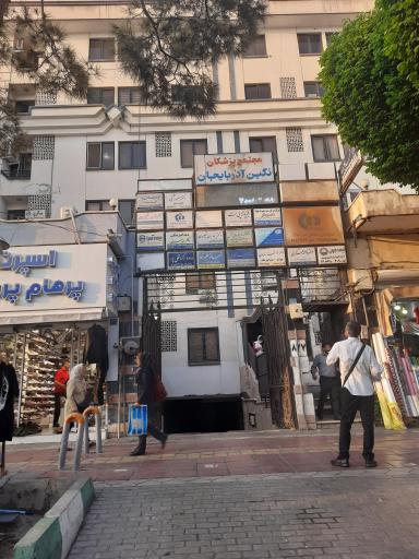 عکس ساختمان پزشکان نگین آذربایجان