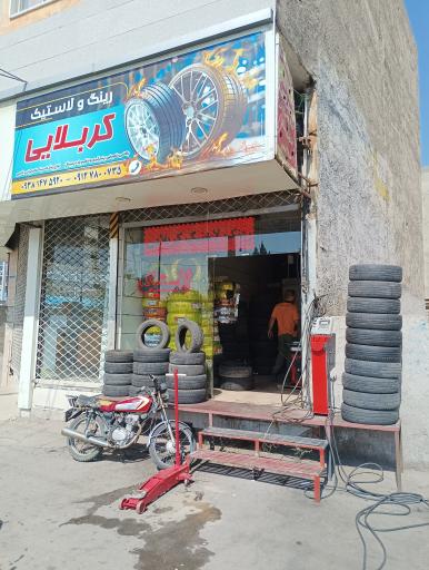 عکس رینگ و لاستیک کربلایی