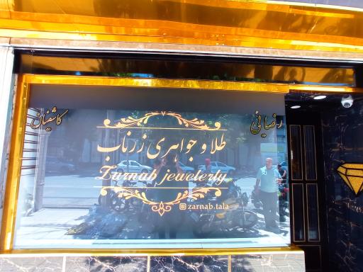 عکس طلا و جواهری زرناب