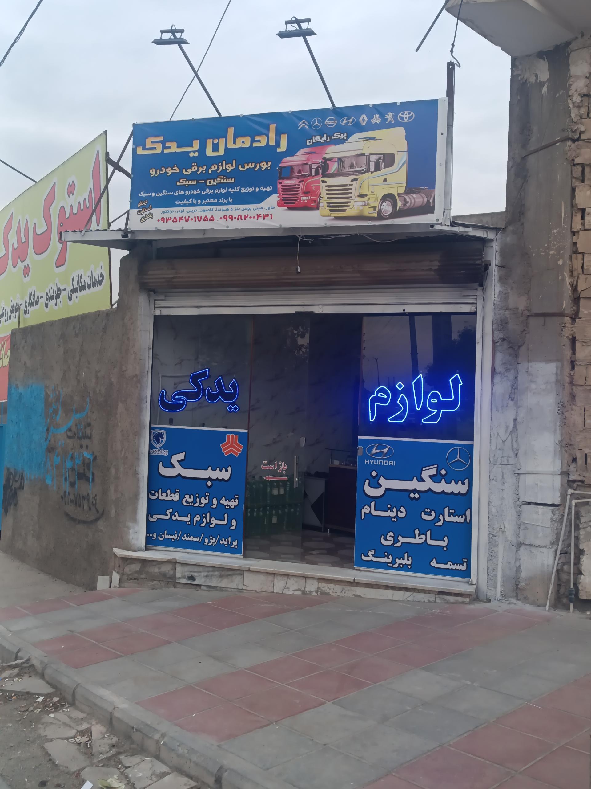 عکس لوازم یدکی رادمان (سبک و سنگین)