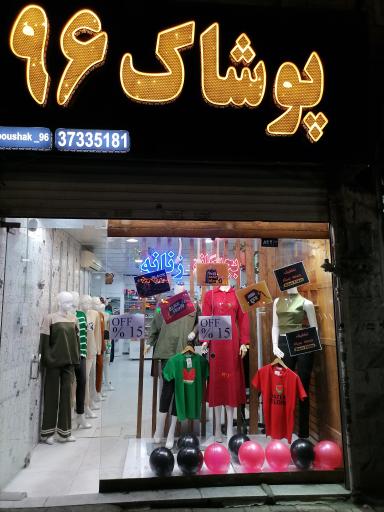 عکس پوشاک 96