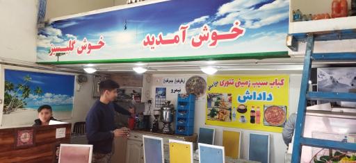 عکس سیب زمینی تنوری داداش