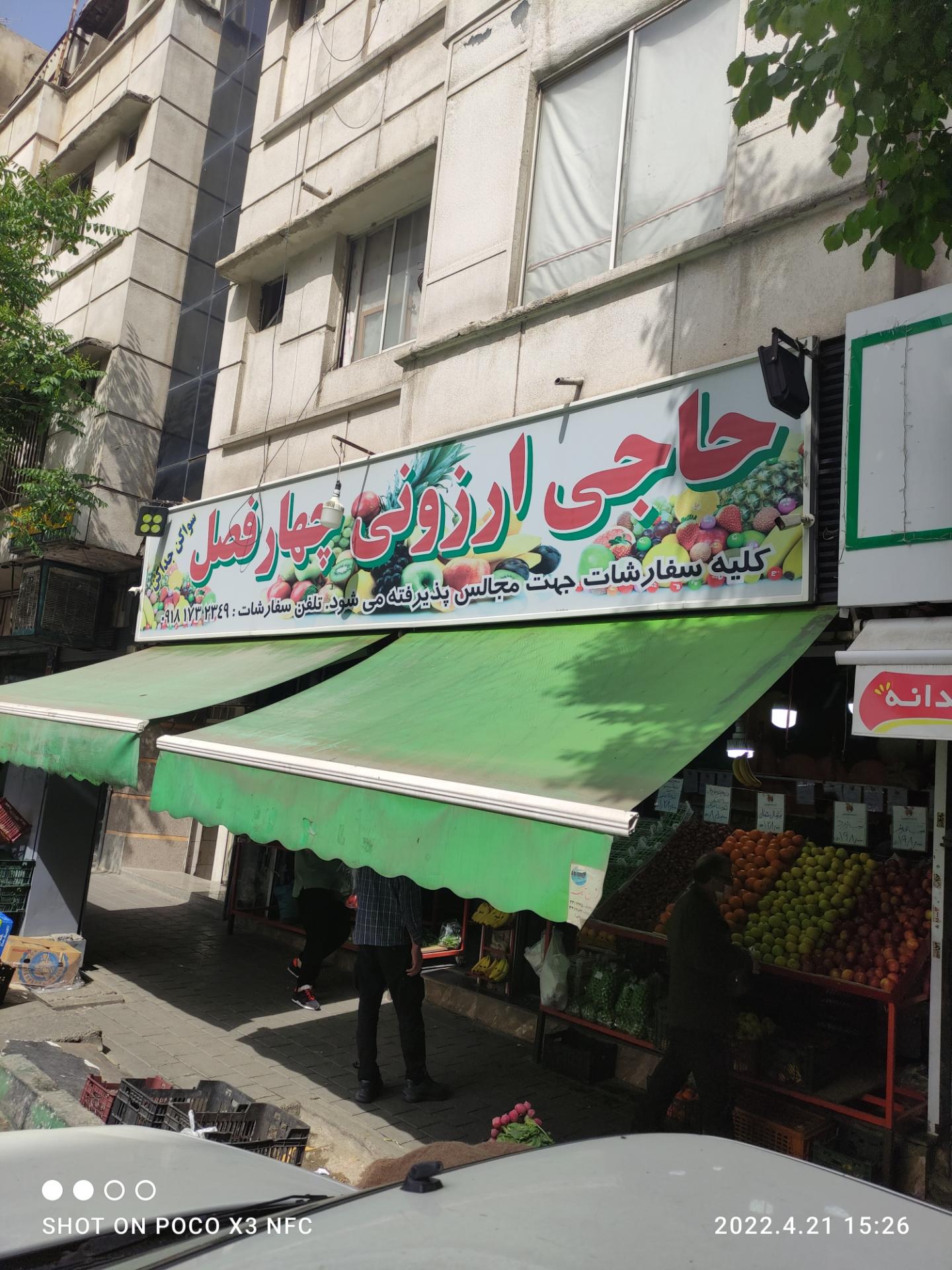 عکس حاجی ارزونی چهار فصل