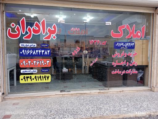 عکس املاک برادران