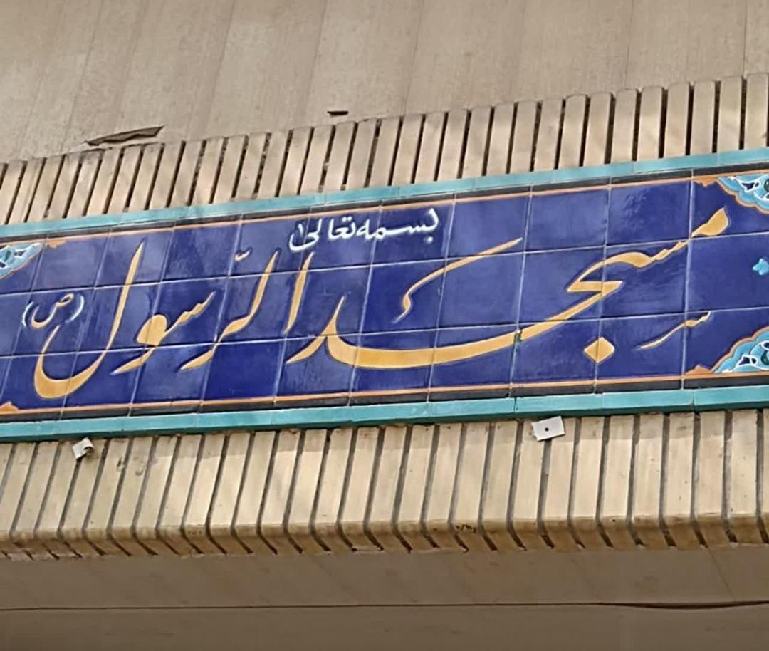 عکس مسجد الرسول