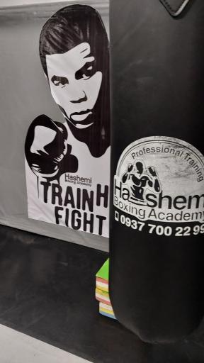 عکس باشگاه بوکس مهدی هاشمی