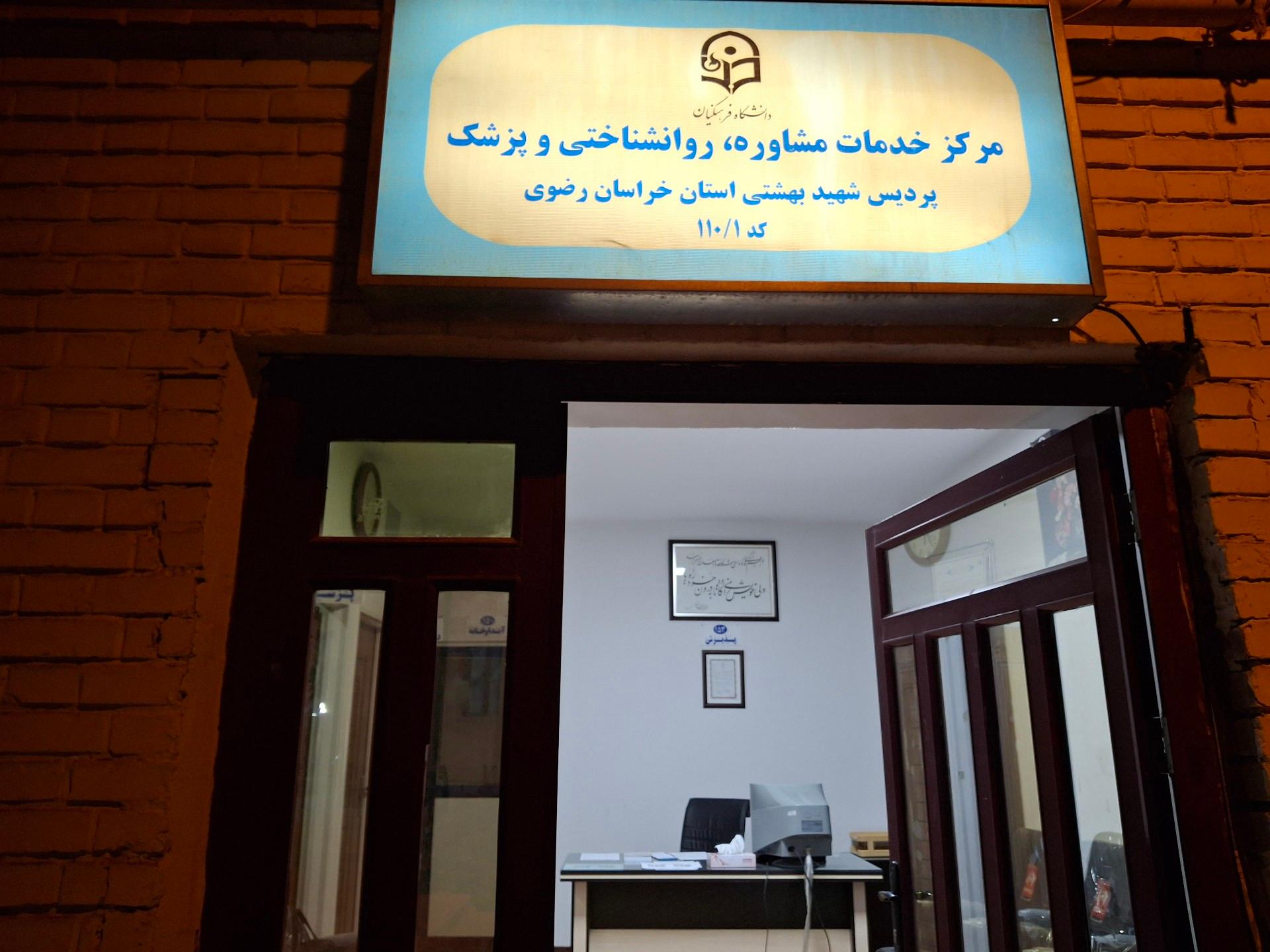 عکس مرکز مشاوره و روانشناختی و پزشک (کانون همیاران سلامت )
