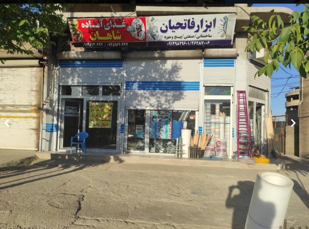 عکس ابزار فروشی فاتحیان