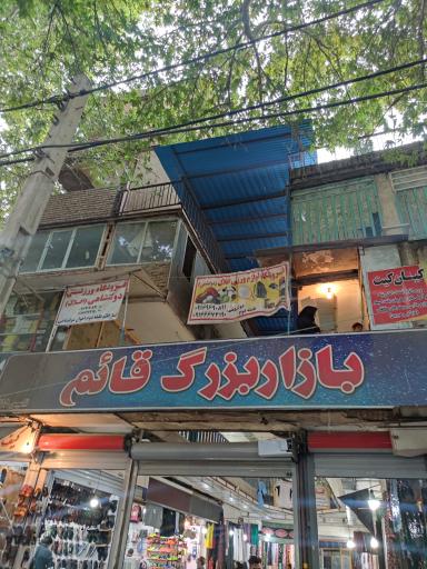 عکس بازار بزرگ قائم 