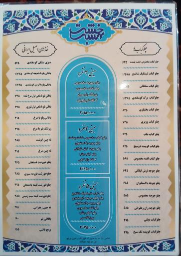 عکس سفره خانه سنتی خشت بهشت