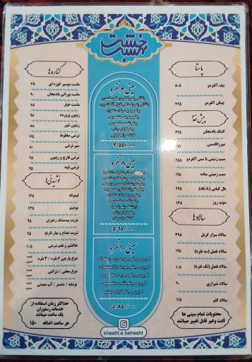 عکس سفره خانه سنتی خشت بهشت