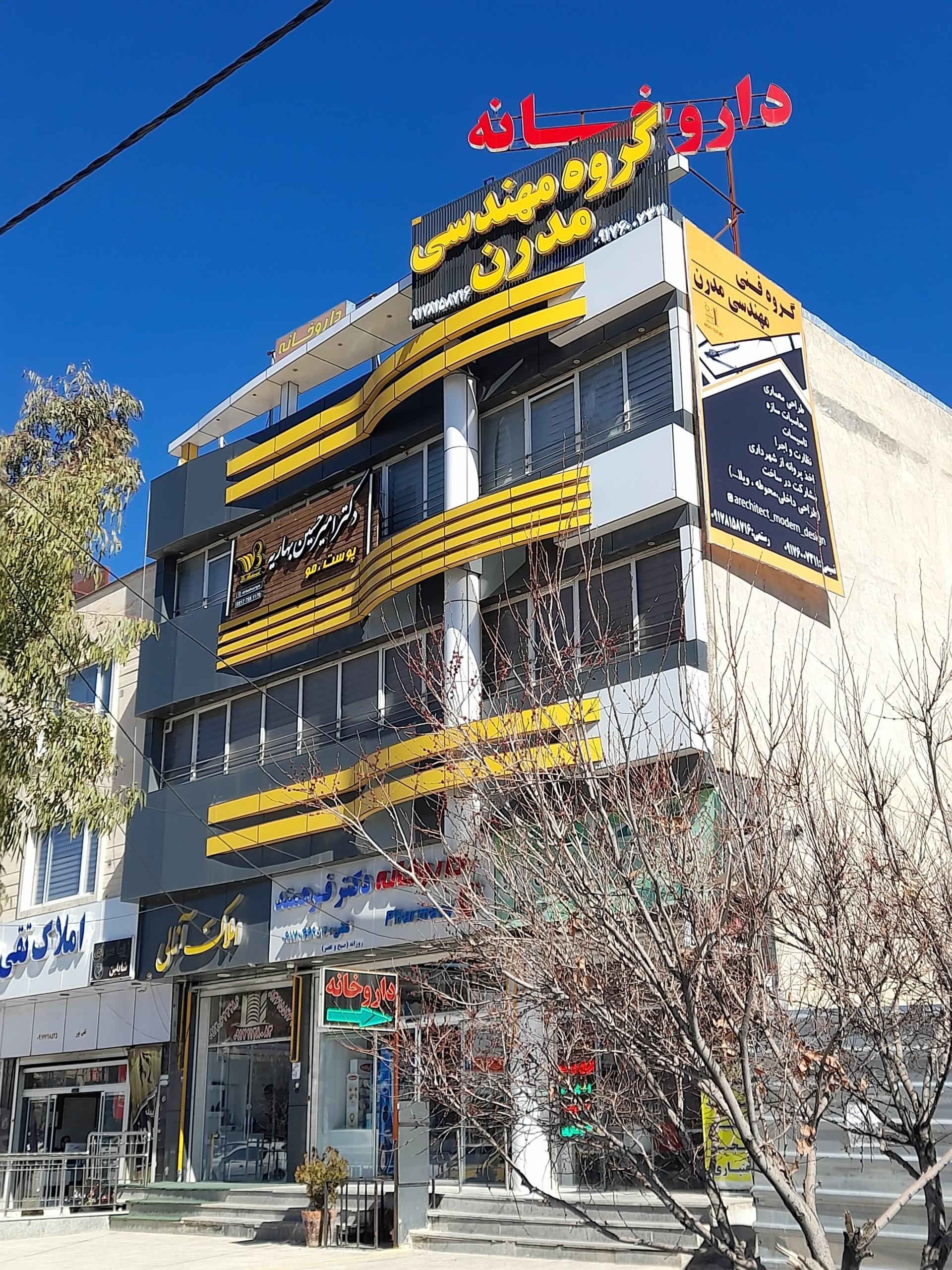 عکس گروه مهندسی مدرن