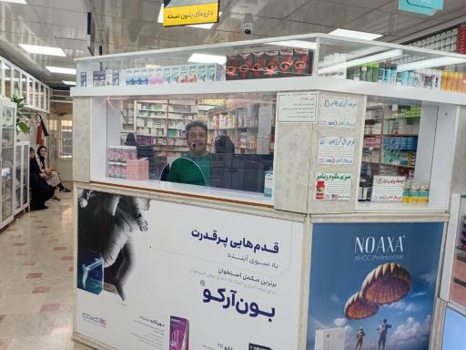 داروخانه شبانه روزی دکتر بانی