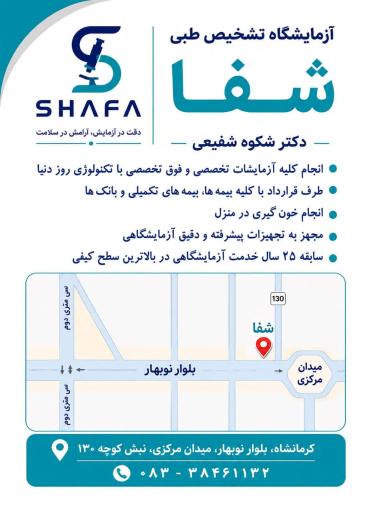 عکس آزمایشگاه شفا 