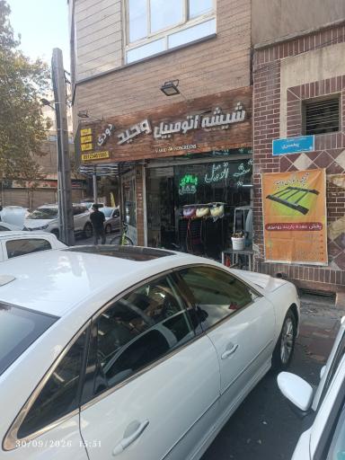 عکس شیشه لوکس وحید 