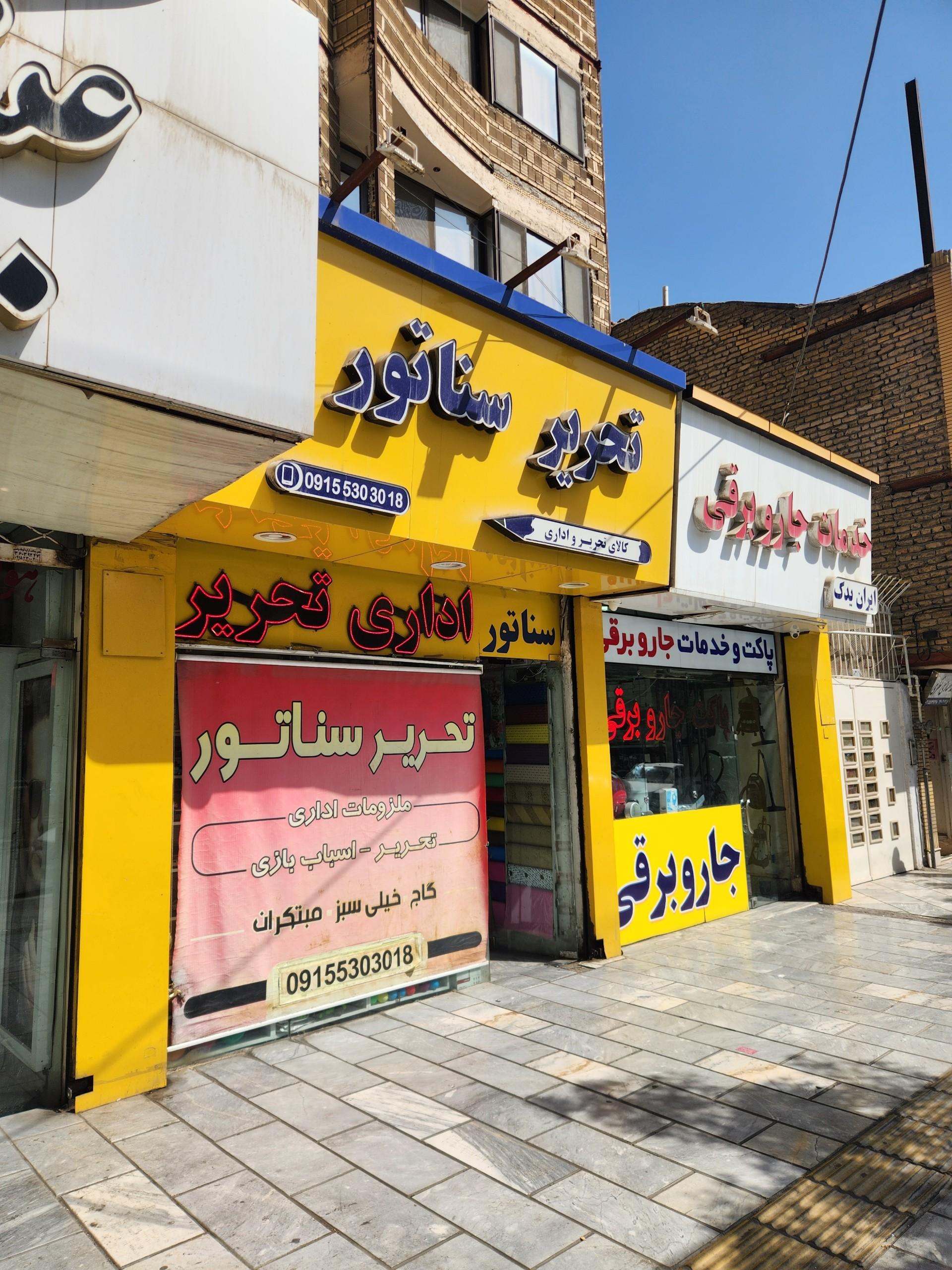 عکس تحریر سناتور