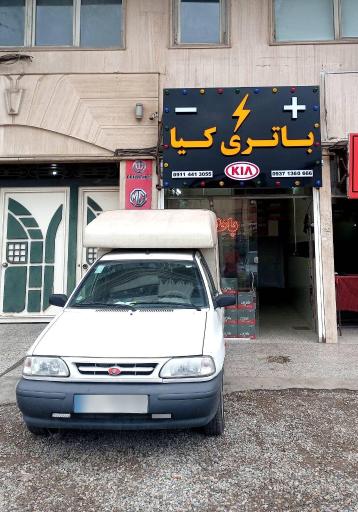 عکس امداد باتری کیا
