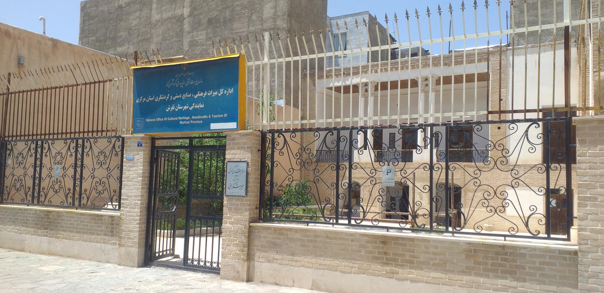 عکس میراث فرهنگی شهرستان تفرش