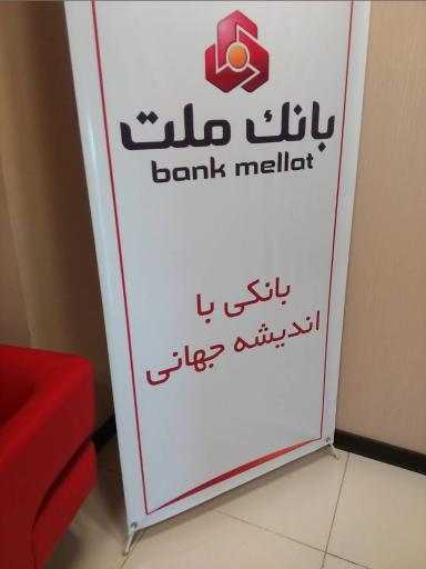 عکس بانک ملت مدیریت شعب استان کرمان