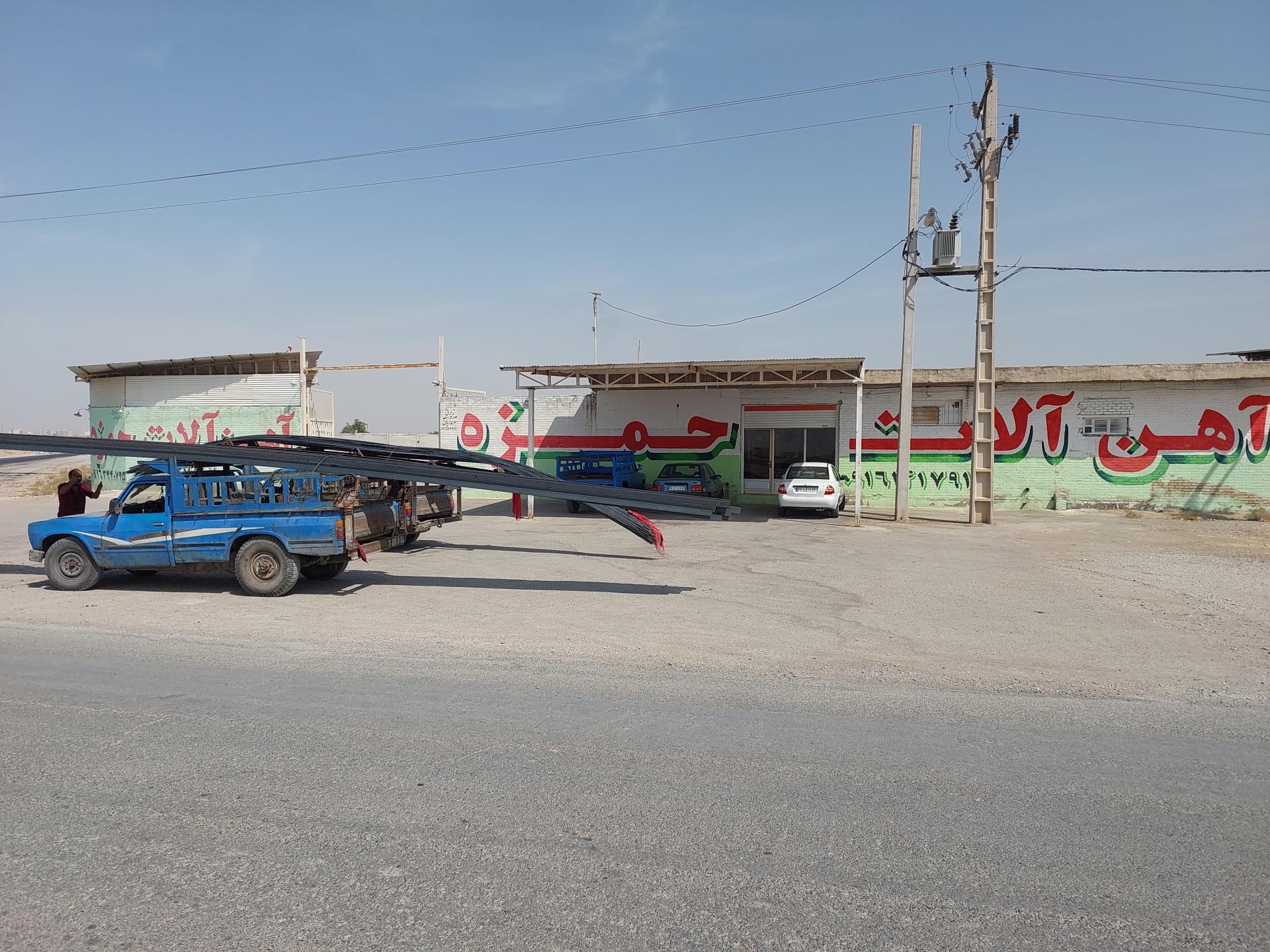 عکس آهن آلات حمزه