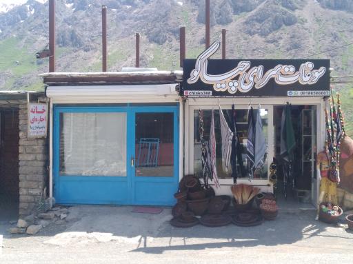 عکس سوغات سرای چیاکو