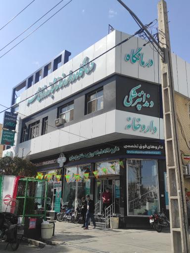 عکس داروخانه شبانه روزی دکتر یزدیان
