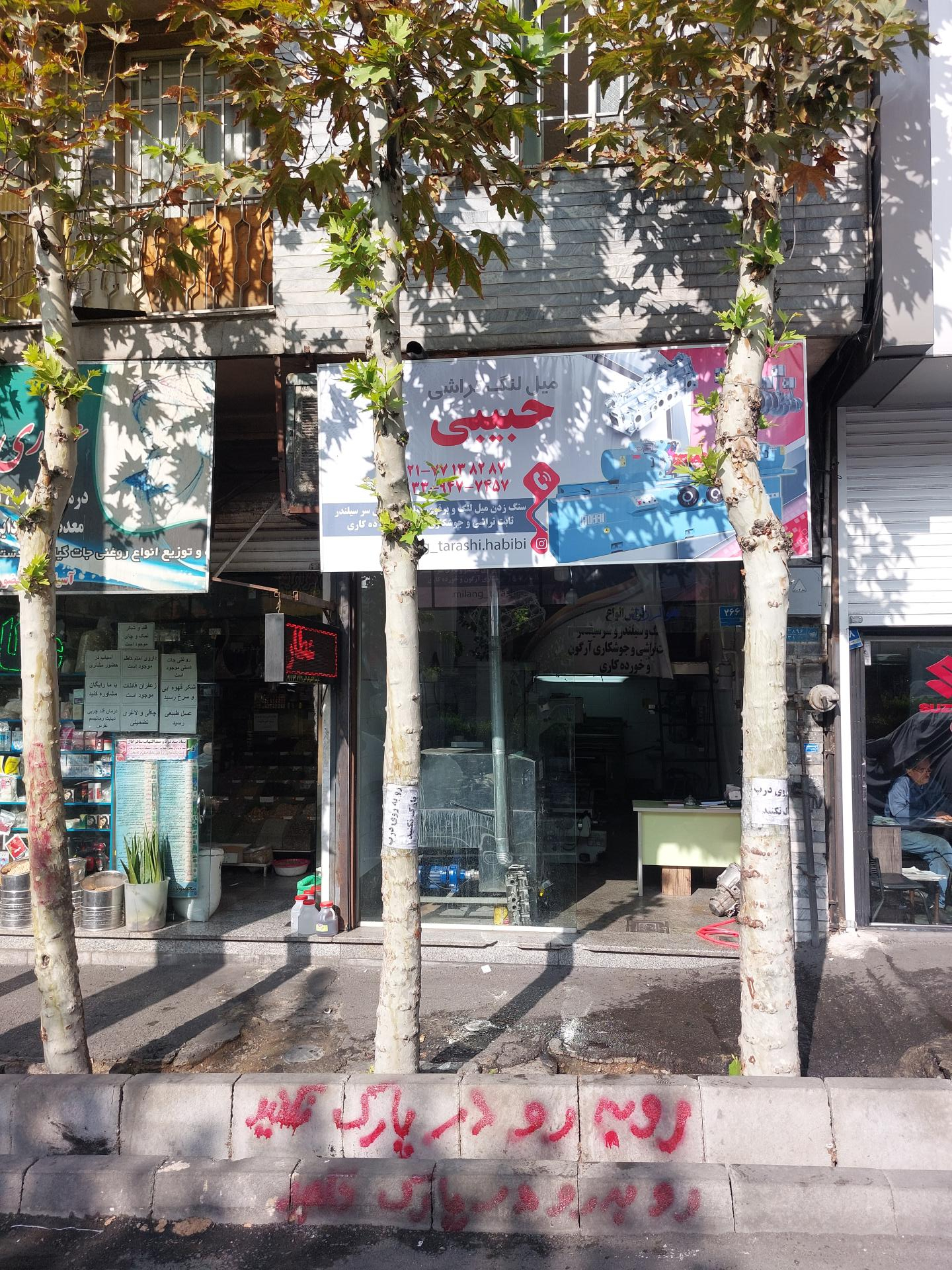 عکس میلنگ تراشی حبیبی 