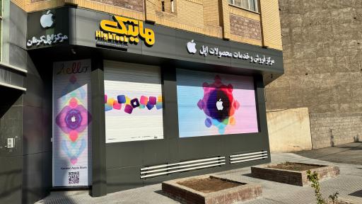 عکس هایتک اپل استور کرمان