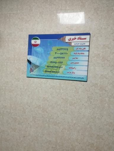 عکس بیمارستان کودکان حضرت علی اصغر